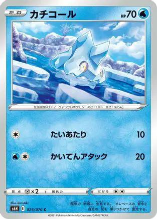 Bergmite (025/070) - S6H Silver Lance