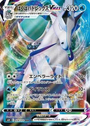 Ice Rider Calyrex VMAX - 028/070 (028/070) - S6H Silver Lance Holofoil