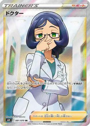 Doctor - 081/070 (081/070) - S6H Silver Lance Holofoil