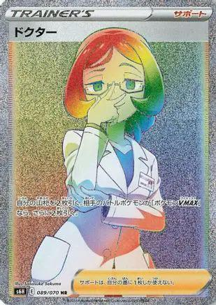 Doctor - 089/070 (089/070) - S6H Silver Lance Holofoil