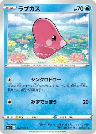 Luvdisc (014/070) - S6K JetBlack Spirit