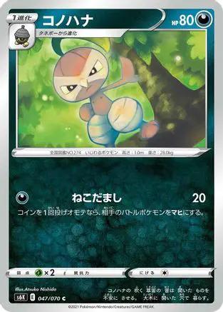 Nuzleaf (047/070) - S6K JetBlack Spirit