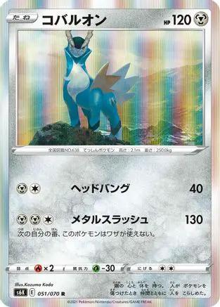 Cobalion (051/070) - S6K JetBlack Spirit Holofoil