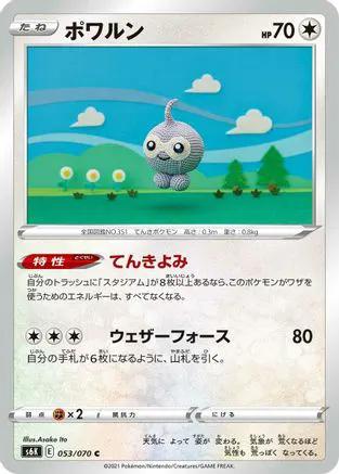 Castform (053/070) - S6K JetBlack Spirit
