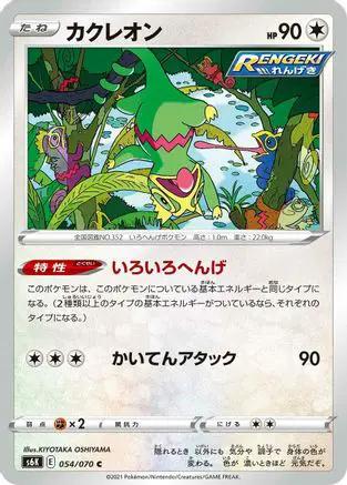 Kecleon (054/070) - S6K JetBlack Spirit