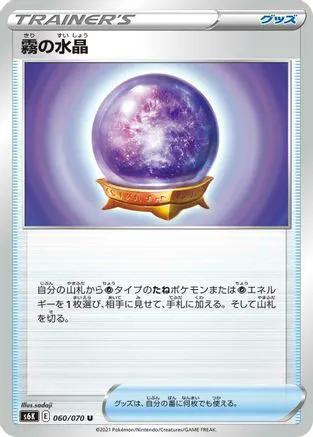 Fog Crystal - 060/070 (060/070) - S6K JetBlack Spirit