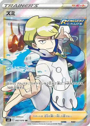 Siebold - 083/070 (083/070) - S6K JetBlack Spirit Holofoil