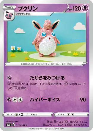 Wigglytuff (011/067) - S7D Skyscraping Perfection