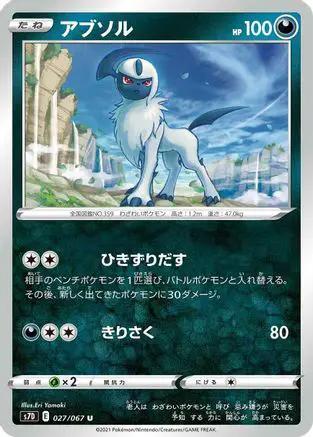 Absol (027/067) - S7D Skyscraping Perfection