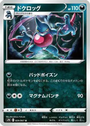 Toxicroak (029/067) - S7D Skyscraping Perfection