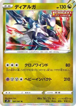 Dialga (041/067) - S7D Skyscraping Perfection Holofoil