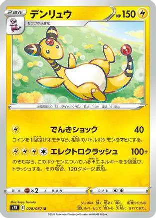 Ampharos (028/067) - S7R Blue Sky Stream