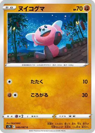 Stufful (040/067) - S7R Blue Sky Stream