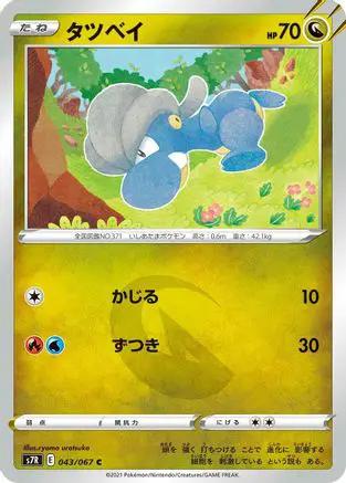 Bagon (043/067) - S7R Blue Sky Stream
