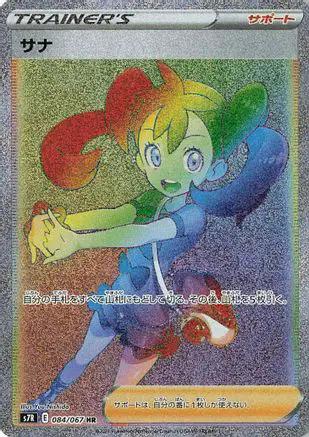 Shauna - 084/067 (084/067) - S7R Blue Sky Stream Holofoil