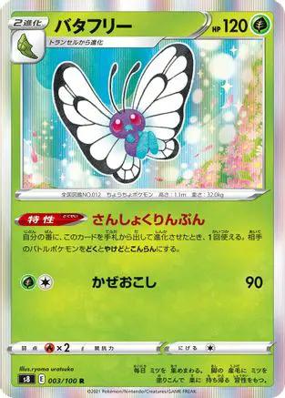 Butterfree (003/100) - S8 Fusion Arts Holofoil