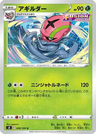 Accelgor (008/100) - S8 Fusion Arts