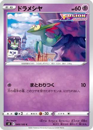 Dreepy (049/100) - S8 Fusion Arts