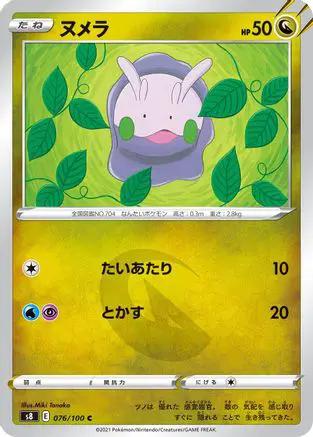 Goomy (076/100) - S8 Fusion Arts