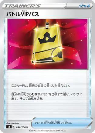 Battle VIP Pass (091/100) - S8 Fusion Arts