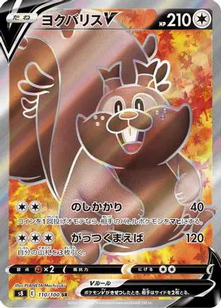 Greedent V - 110/100 (110/100) - S8 Fusion Arts Holofoil