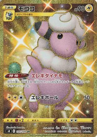Flaaffy (125/100) - S8 Fusion Arts Holofoil