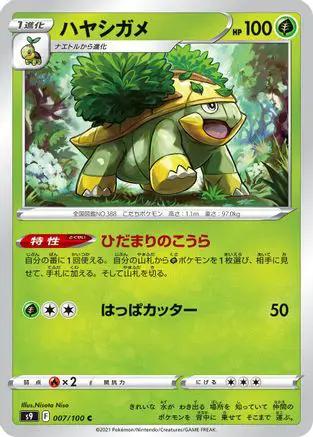 Grotle (007/100) - S9 Star Birth