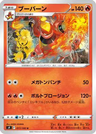 Magmortar (017/100) - S9 Star Birth