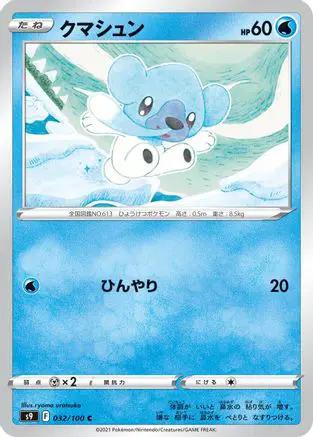 Cubchoo (032/100) - S9 Star Birth