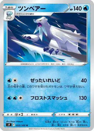 Beartic (033/100) - S9 Star Birth