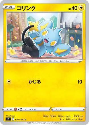 Shinx (037/100) - S9 Star Birth