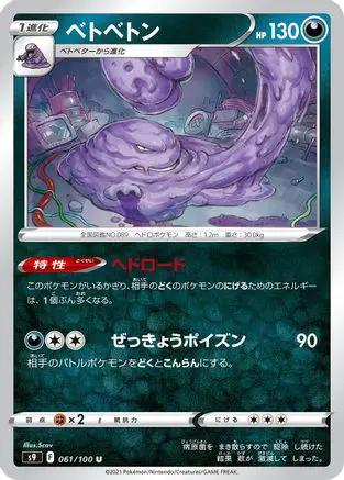 Muk (061/100) - S9 Star Birth