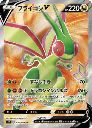 Flygon V - 110/100 (110/100) - S9 Star Birth Holofoil