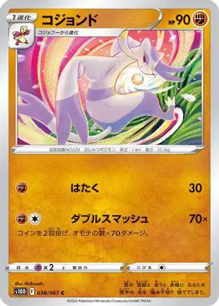 Mienshao (038/067) - S10D Time Gazer