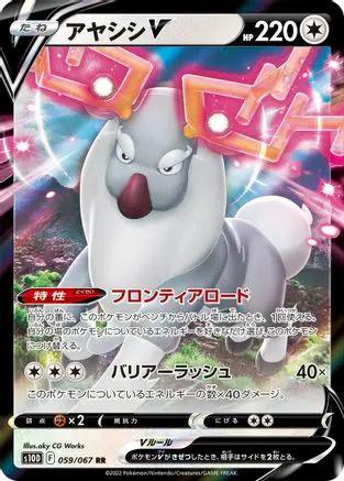 Wyrdeer V - 059/067 (059/067) - S10D Time Gazer Holofoil