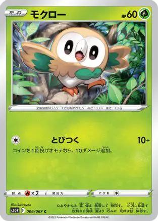 Rowlet (006/067) - S10P Space Juggler