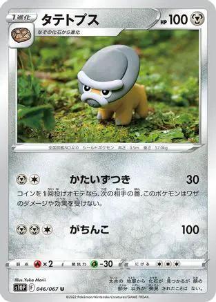 Shieldon (046/067) - S10P Space Juggler