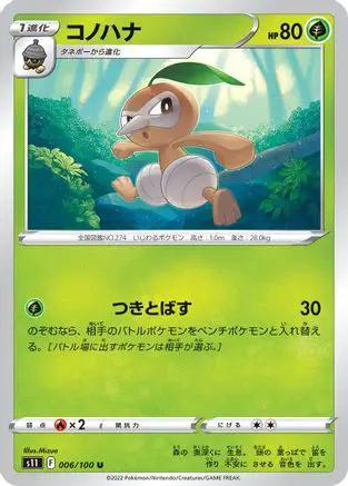 Nuzleaf (006/100) - S11 Lost Abyss