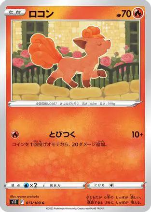 Vulpix (013/100) - S11 Lost Abyss