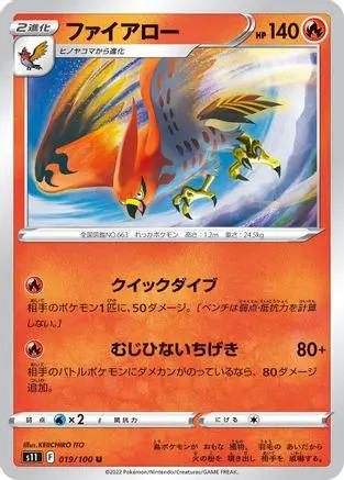 Talonflame (019/100) - S11 Lost Abyss