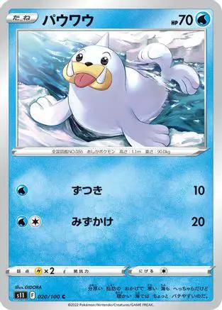 Seel (020/100) - S11 Lost Abyss