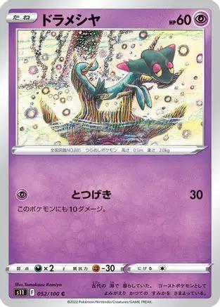 Dreepy (052/100) - S11 Lost Abyss