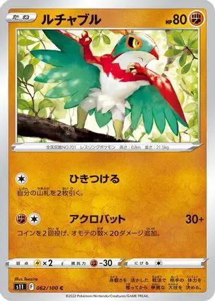 Hawlucha (062/100) - S11 Lost Abyss
