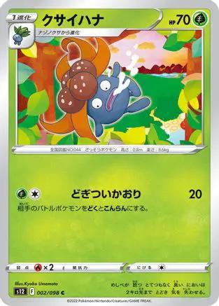 Gloom (002/098) - S12 Paradigm Trigger