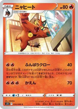 Torracat (016/098) - S12 Paradigm Trigger