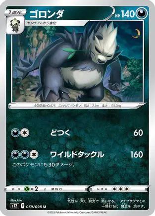 Pangoro (059/098) - S12 Paradigm Trigger