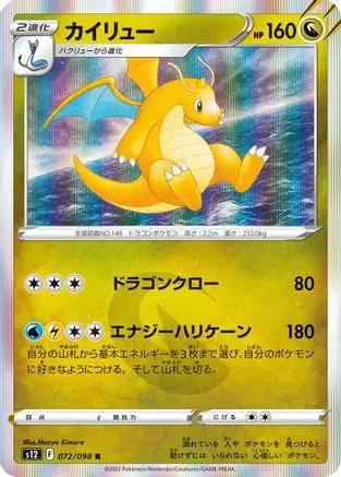 Dragonite (072/098) - S12 Paradigm Trigger Holofoil