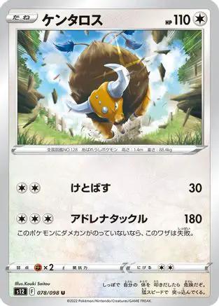 Tauros (078/098) - S12 Paradigm Trigger