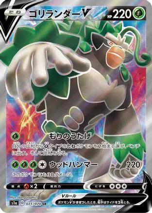 Rillaboom V - 071/070 (071/070) - S1a VMAX Rising Holofoil