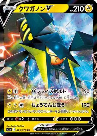Vikavolt V - 025/070 (025/070) - S2a Explosive Walker Holofoil